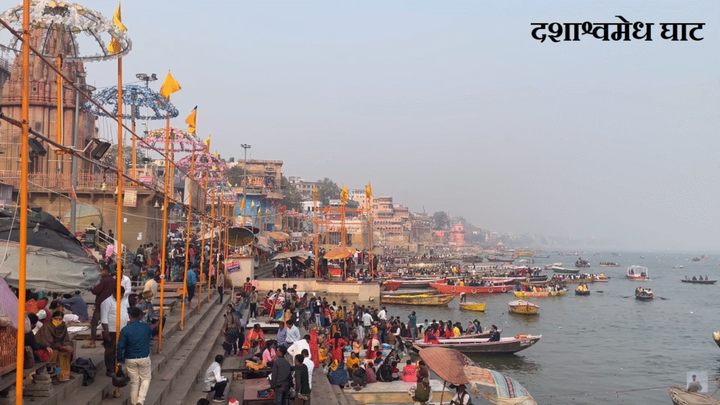  Dashashwamedh Ghat